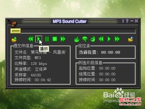怎么使用MP3cutter制作手機(jī)鈴聲