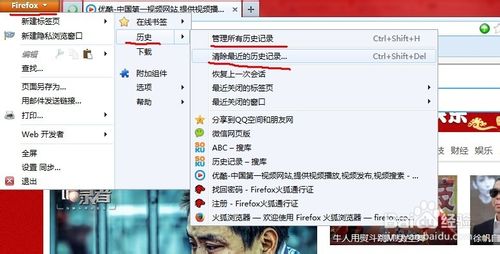 如何清除優酷搜索記錄