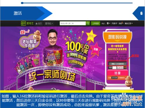 愛奇藝?yán)蠅趲焺?chǎng)怎么激活