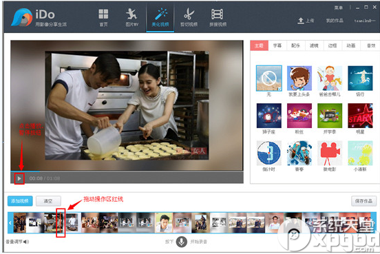 優酷ido怎么美化視頻？優酷ido美化視頻圖文教程