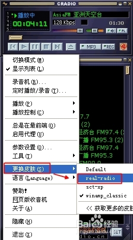 如何安裝龍卷風(fēng)收音機(jī)皮膚