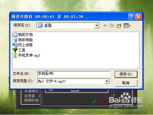 怎么使用MP3cutter制作手機鈴聲