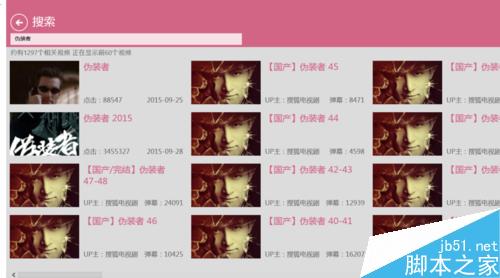 win8.1的嗶哩嗶哩如何設(shè)置及搜索視頻
