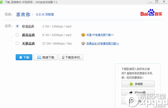 怎么找百度音樂歌曲鏈接？百度音樂復制歌曲鏈接方法