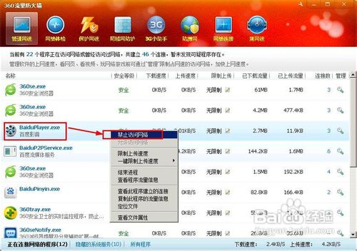 百度影音自動上傳導(dǎo)致網(wǎng)速比較卡的解決方法
