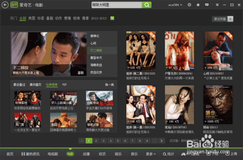 愛奇藝怎么下載電影
