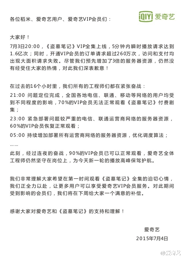 愛奇藝服務(wù)器殘血復(fù)活:用戶補(bǔ)償方案將出爐