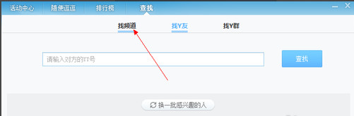 YY語音怎么看電影 YY語音點播電影方法教程