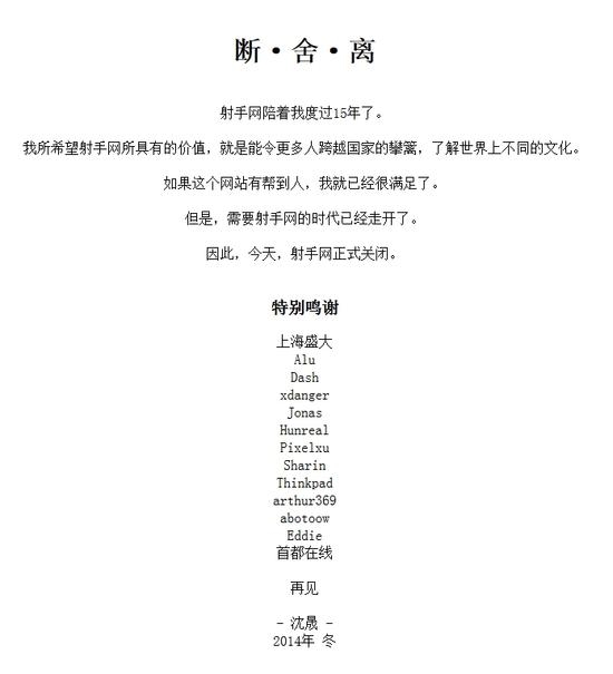 最大中文字幕站射手網關閉 原因何在?