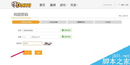 斗魚直播忘記密碼了怎么辦？斗魚tv找回密碼方法