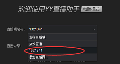 虎牙直播助手添加直播間