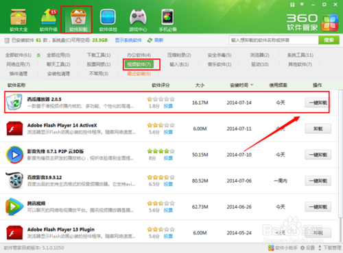 怎么卸載西瓜影視？西瓜影音播放器怎么卸載？