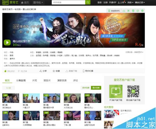 蜀山戰紀免費在線觀看方法