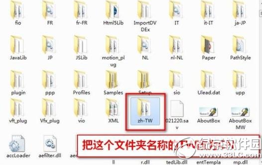 會聲會影x7怎么設置中文？會聲會影x7設置中文教程2