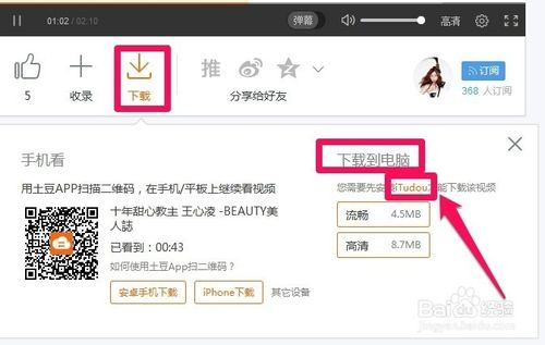 怎樣下載土豆網(wǎng)視頻
