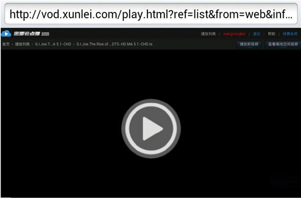 迅雷云點播看片使用教程