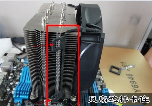 CPU散熱風(fēng)扇這樣卡住