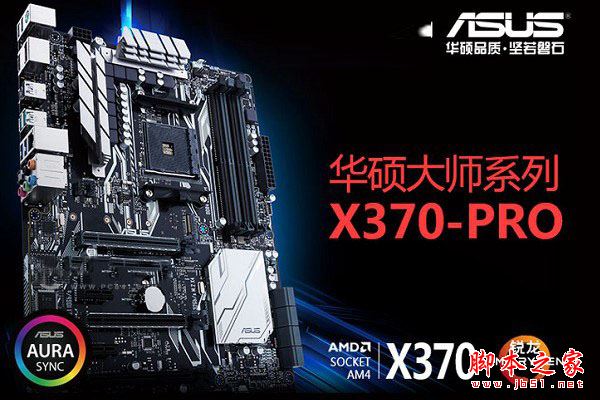 AMD RYzen配什么主板？4款適合AMD新一代銳龍RYzen的AM4主板推薦