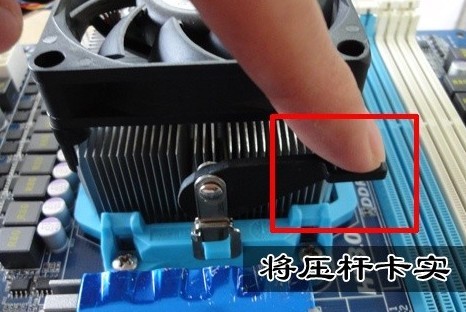 AMD CPU風(fēng)扇固定效果