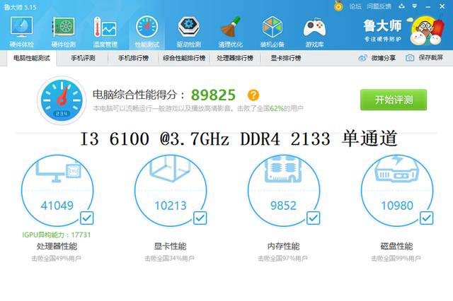 G4560和i3 6100那個好？G4560與i3-6100性能跑分對比測試
