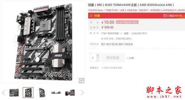 銳龍AMD Ryzen配什么主板