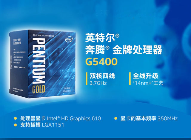 奔騰G5500和G5400哪個好 奔騰G5400和G5500區別對比