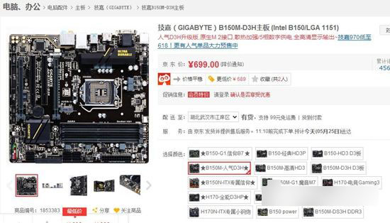 B150和C232哪個好 C232和B150主板區(qū)別對比