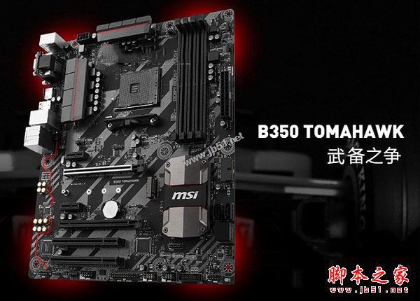 AMD RYzen配什么主板？4款適合AMD新一代銳龍RYzen的AM4主板推薦