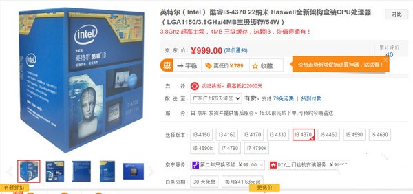 i3 4370怎么樣 Core i3 4370詳細(xì)評測