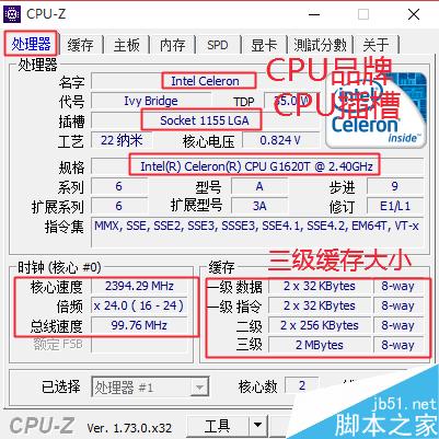 怎么查看CPU型號和主頻、緩存、接口等參數