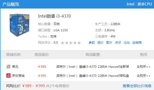 i3 4370怎么樣 Core i3 4370詳細(xì)評測