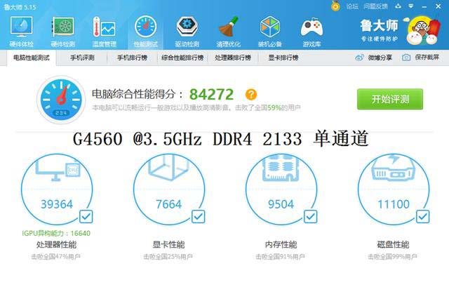 G4560和i3 6100那個好？G4560與i3-6100性能跑分對比測試