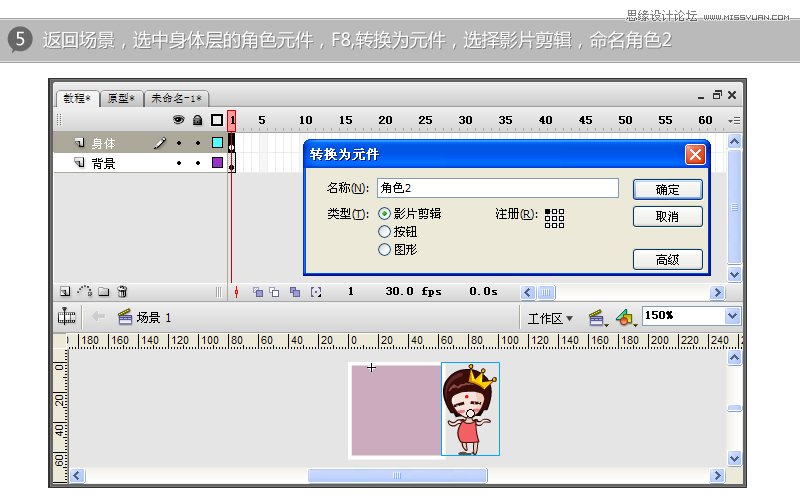 Flash實(shí)例教程：制作GIF完整分享,PS教程,思緣教程網(wǎng)