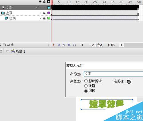 flash遮罩實(shí)例――水波文字