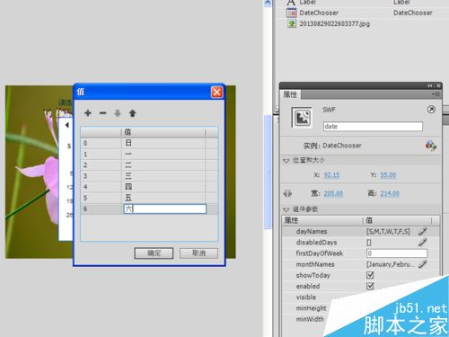 如何制作日歷