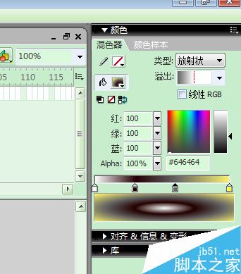 FLASH混色器設(shè)置三