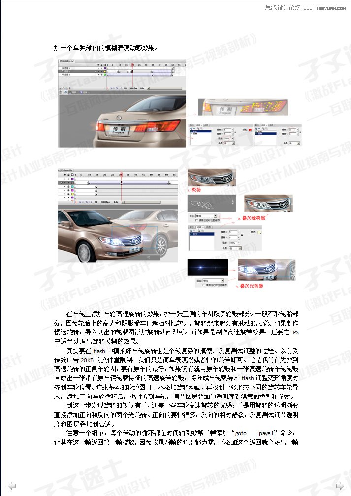 Flash制作汽車廣告之視頻鏡頭效果,PS教程,思緣教程網