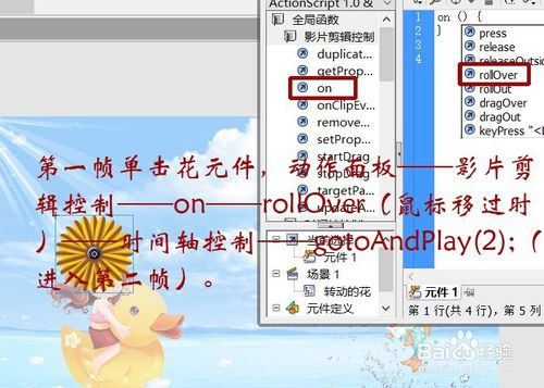 flash腳本ROLL運用實例――她在叢中笑