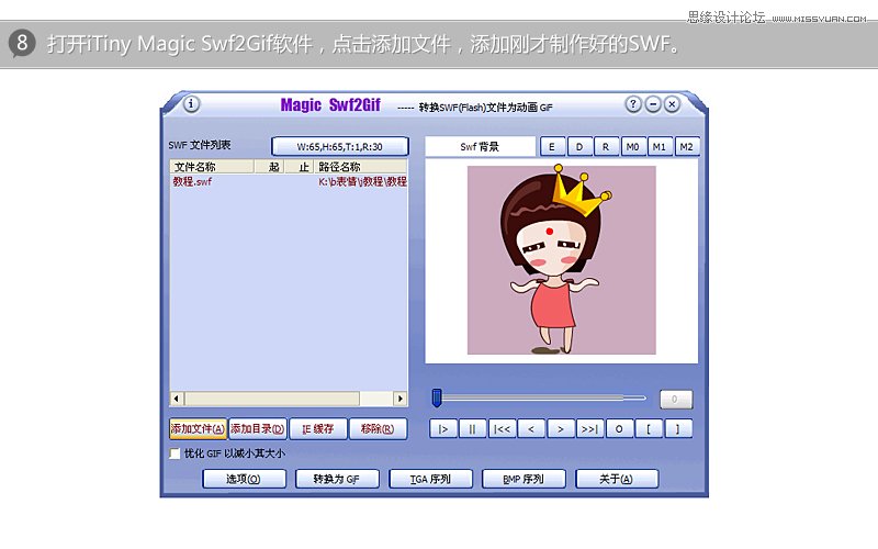 Flash實(shí)例教程：制作GIF完整分享,PS教程,思緣教程網(wǎng)