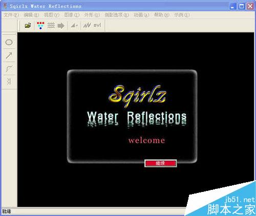 怎么樣制作形象逼真的水波flash動畫