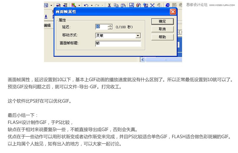 Flash實(shí)例教程：制作GIF完整分享,PS教程,思緣教程網(wǎng)