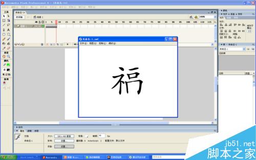 flash逐幀動畫制作教程