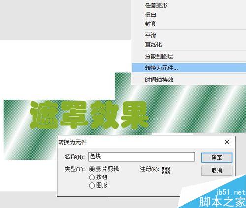 flash遮罩實(shí)例――水波文字