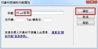 怎樣在網(wǎng)頁中插入透明flash背景