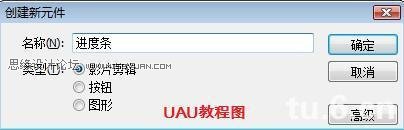 Flash新手教程：詳細(xì)講解制作進(jìn)度條動(dòng)畫,PS教程,思緣教程網(wǎng)