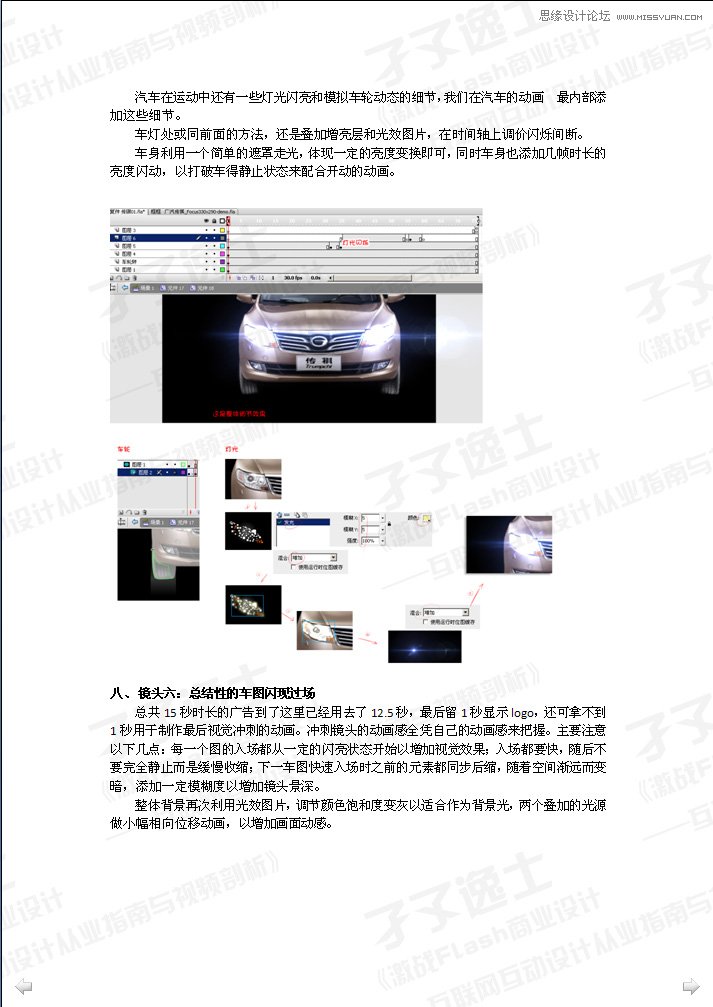 Flash制作汽車廣告之視頻鏡頭效果,PS教程,思緣教程網
