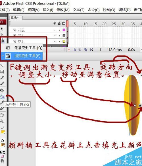 用flash繪制一朵花