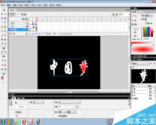 flash8制作閃爍文字的步驟