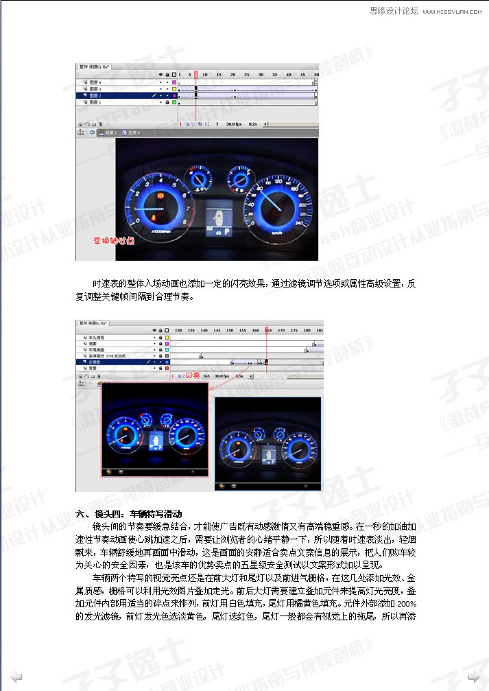 Flash制作汽車廣告之視頻鏡頭效果,PS教程,思緣教程網
