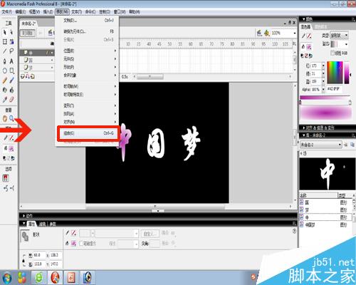 flash8制作閃爍文字的步驟